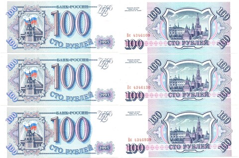 Банкнота 100 рублей 1993 года — подборка 3 штуки — пресс