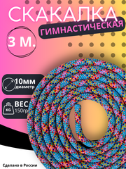 Гимнастическая скакалка 3м.