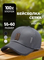 Кепка сетчатая Skully BQM-520 Dark Grey