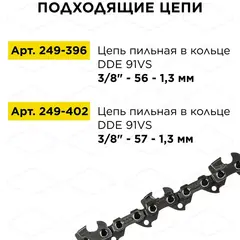 Шина пилы цепной сварная DDE 16