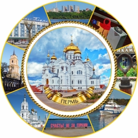 Урал Сувенир - Пермь тарелка керамика 16 см №0003