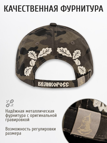 Бейсболка «Медвежий Русский След» чёрно-серый камуфляж