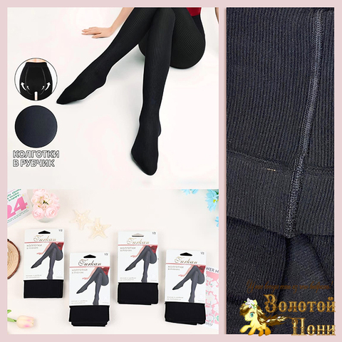 Колготки хлопок/рубчик подр/женс (42-60) 250910-TR2078