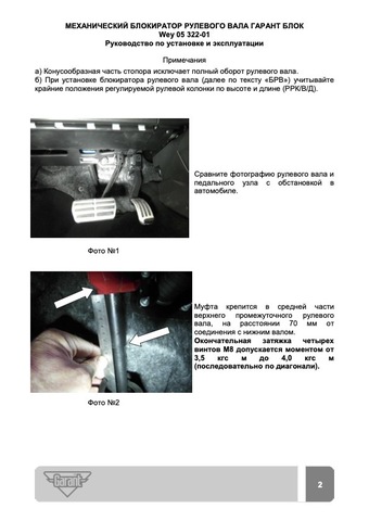 Блокиратор рулевого вала Гарант Блок Люкс 322.X/f для WEY 05 c 2024 г.