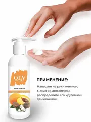 OLYSTYLE Крем для рук Абрикос и масло ШИ  200мл
