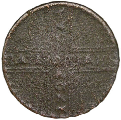 5 копеек 1727 КД дата одна точка над короной ''крестовая'' (VG)