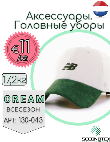 Аксессуары. Головные уборы