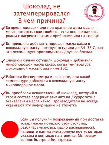 Какао масло микро порошок для темперирования шоколада Mio Dolce, 30 гр