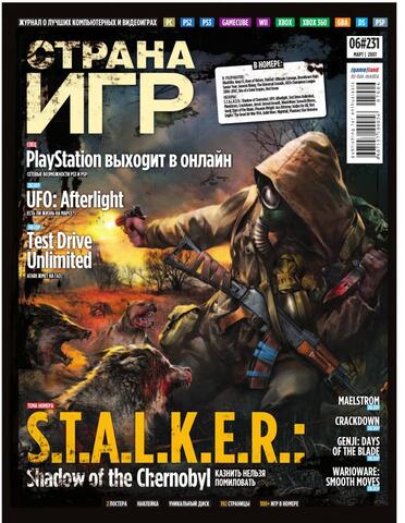 Страна игр #06 (231) 2007