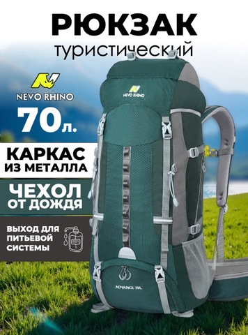 Картинка рюкзак туристический Nevo Rhino 15083UP-70L green - 1