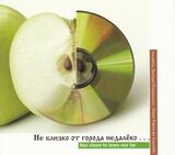 АНСАМБЛЬ ДМИТРИЯ ПОКРОВСКОГО: Не Близко От Города Недалёко... (Компакт-диск)