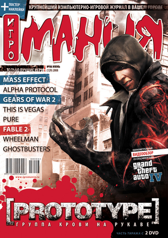 Игромания #6 (129) 2008
