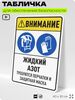 Табличка для обеспечения безопасности 
