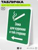 Табличка информационная для частной территории 