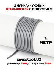 Каучук 2.5 мм серый (033) 1м