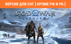 God of War Ragnarok (Версия для СНГ [ Кроме РФ и РБ ]) (для ПК, цифровой код доступа)