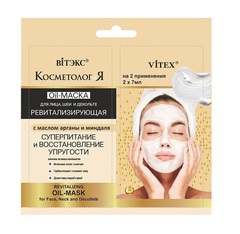 Вiтэкс - Косметология - Oil маска для лица ревитализирующая 