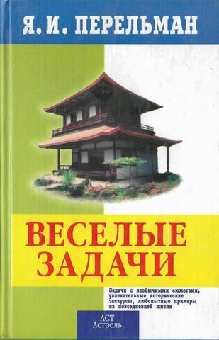 Веселые задачи