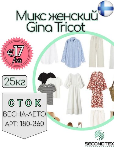 Микс женский Gina Tricot (с этикетками)