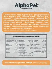 ALPHAPET сухой корм для взрослых собак мелких пород (индейка) 3 кг