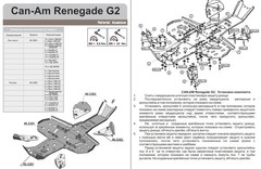 Защита рычагов для BRP Renegade G2 2011-16 STORM 3282