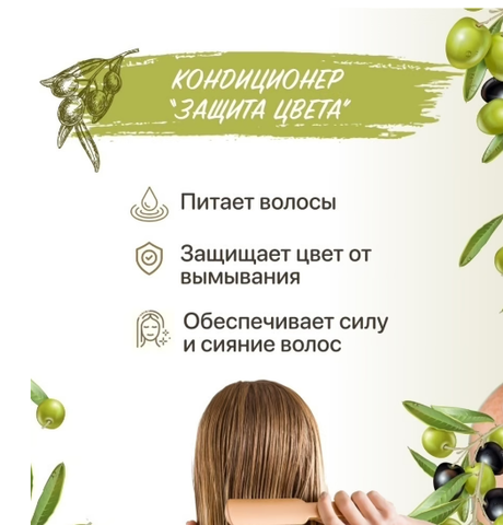 Кондиционер DALAN D'Olive Защита цвета 200мл