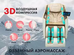 Массажное кресло FUJIMO KENKO F623 Шампань