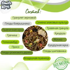 Smile King корм для шиншил 400 г