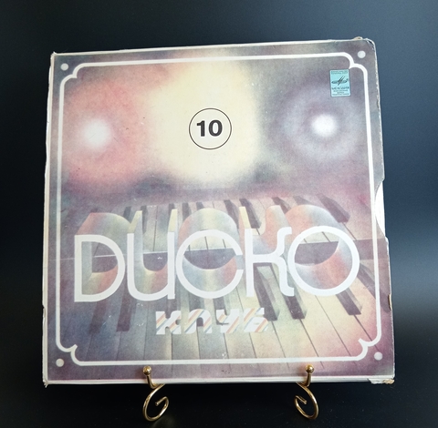 2 LP Диско клуб 10 А и 10 Б. Комплект из 2 виниловых пластинок 12 дюймов. Мелодия СССР год.