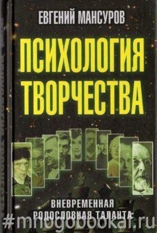 Психология творчества: вневременная родословная таланта