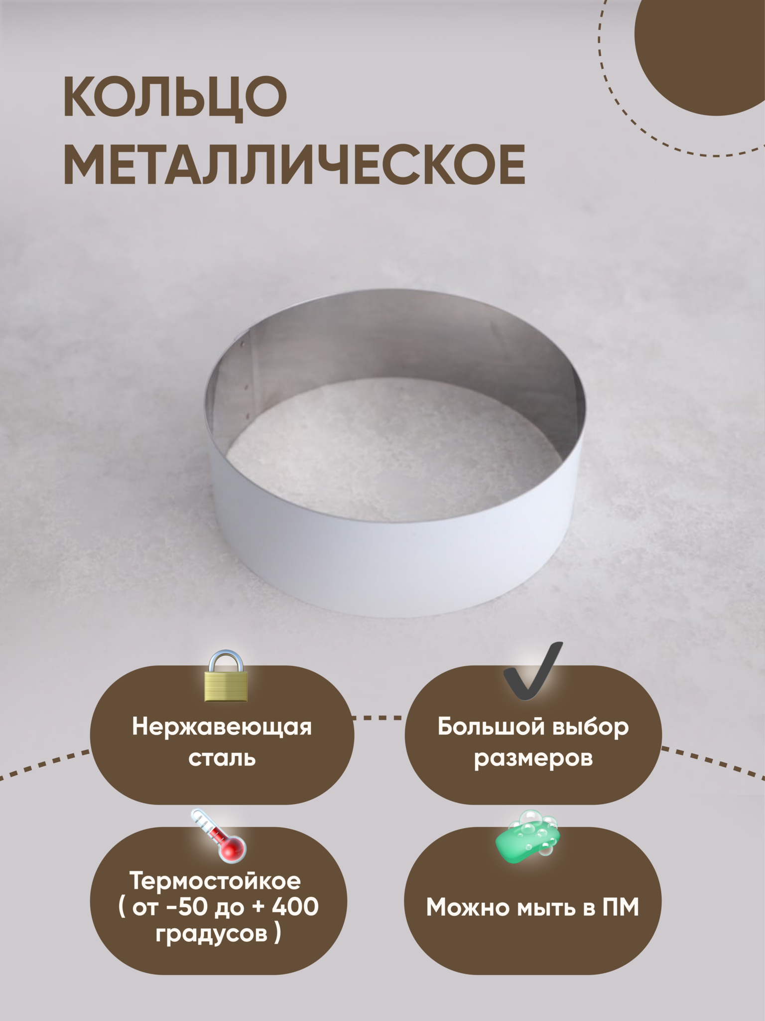 Металлическая форма кольцо, 24х6 см