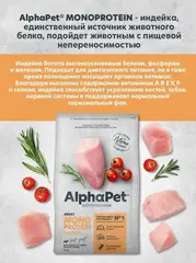 ALPHAPET сухой корм для взрослых собак мелких пород (индейка) 3 кг