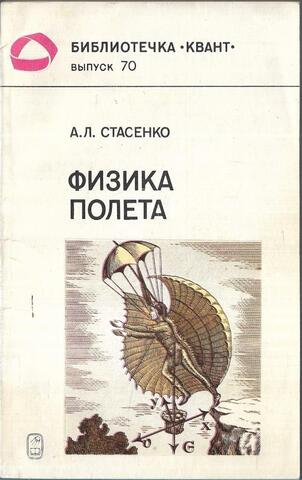 Физика полета