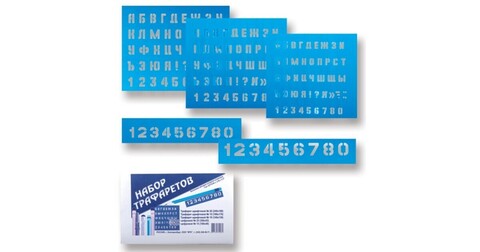 Трафареты букв и цифр, набор 5 шт. (размер букв: 10, 15, 20 мм, размер цифр: 15, 25 мм)