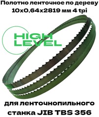 Полотно ленточное по дереву 10х0,64х2819 мм 4tpi для ленточнопильного станка JIB TBS 356