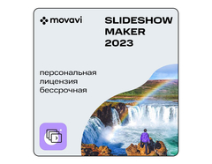 Movavi Slideshow Maker 2023 (персональная лицензия / бессрочная) (для ПК, цифровой код доступа)