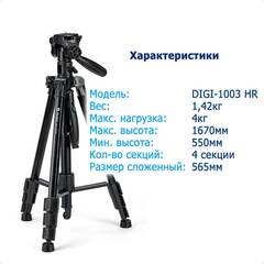FOTOPRO DIGI 1003 полупрофессиональный алюминиевый штатив