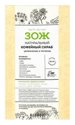 Botavikos Cleanse Натуральный кофейный скраб Увлажнение и питание ЗОЖ, 90 гр