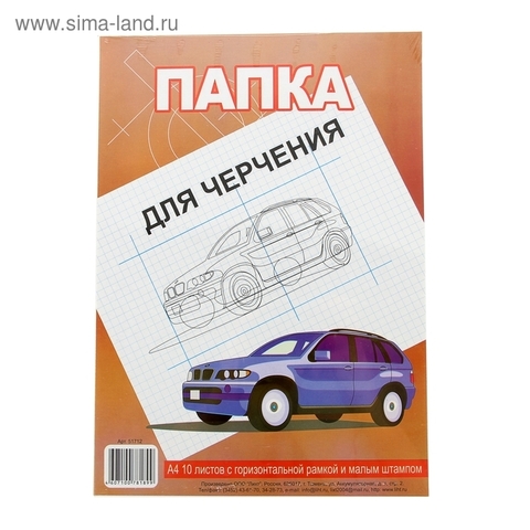 Папка д/черчения А4 10л (Лихт) с штампом 51712