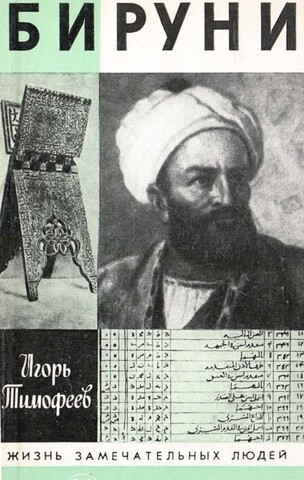 Бируни