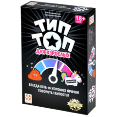 Настольная игра Тип Топ 18+