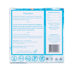 Шоколад авторский белый на кешью с ванилью Nilambari, 65 г