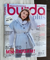 Burda Plus Осень-зима 2020 Журнал с выкройками