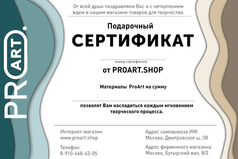 Подарочный сертификат интернет магазина ProArt