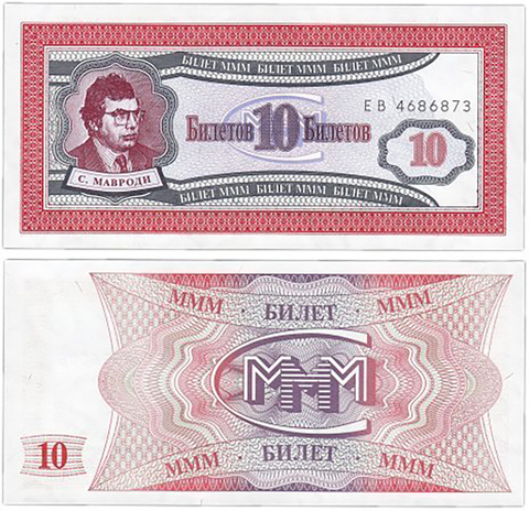 Акции МММ "10 билетов". 1-й выпуск. Серия ЕВ