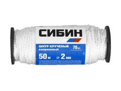 СИБИН 2.0 мм, 50 м, 70 кгс, крученый, катушка, капроновый шнур (50527)