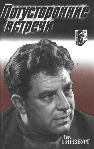 Бездна. Потусторонние встречи