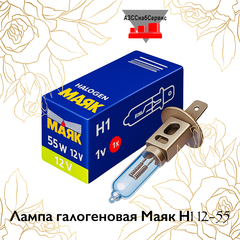 Лампа галогеновая Маяк Н1 12-55
