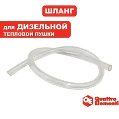 Шланг QUATTRO ELEMENTI QE70DN обратный (TK12-024-038)