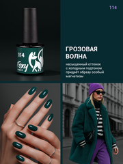 Гель-лак (Gel polish) #114, 8 ml